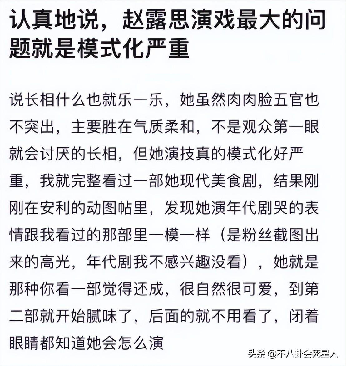 赵露思精修照引争议，粉丝集体督促减肥，让她不要活在美颜里