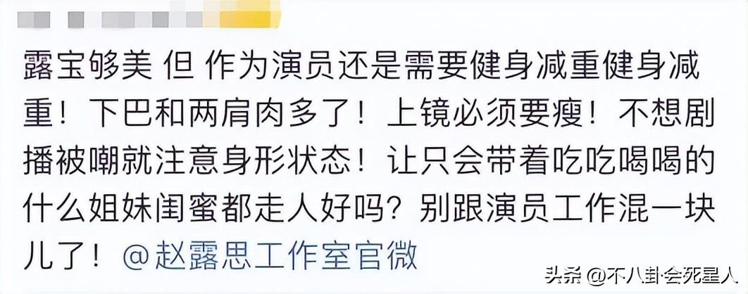 赵露思精修照引争议，粉丝集体督促减肥，让她不要活在美颜里