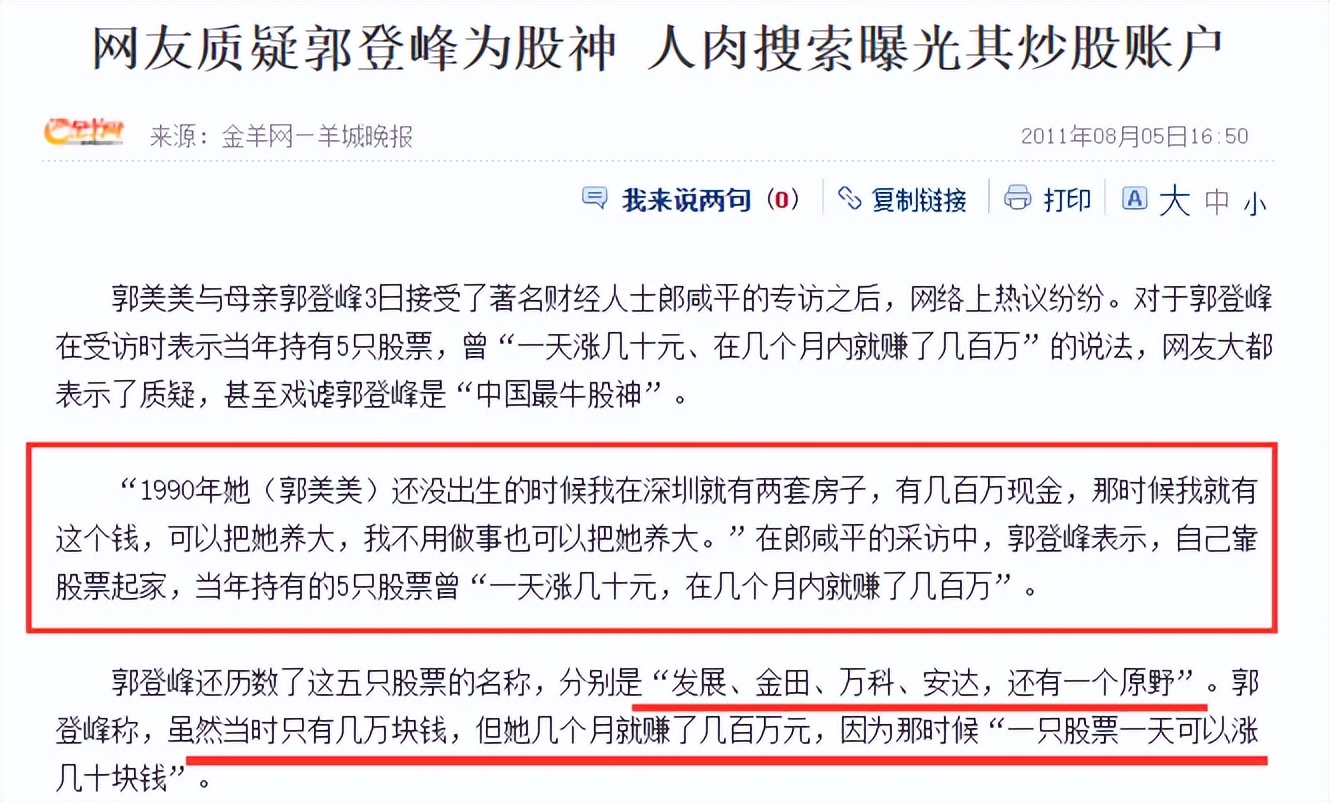 上梁不正下梁歪，郭美美人生悲剧的始作俑者，是她亲妈