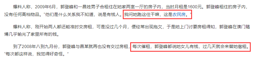 上梁不正下梁歪，郭美美人生悲剧的始作俑者，是她亲妈