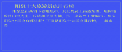 ​阳泉十大旅游景点排行榜