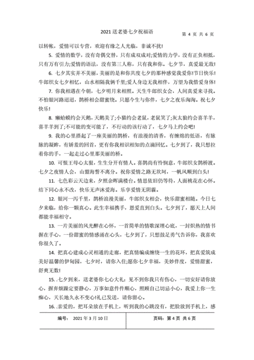 七夕节祝贺词怎么写(七夕节祝贺词朋友)-第1张图片-