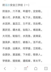​防溺水小口诀4句(防溺水小口诀6不)