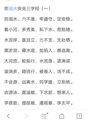 防溺水小口诀4句(防溺水小口诀6不)-第1张图片-
