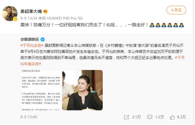 于月仙简介个人简历： 苦命的于月仙，长得漂亮却被父亲嫌弃，34岁才走红，50岁突然离世