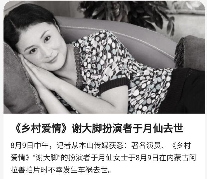 于月仙简介个人简历： 苦命的于月仙，长得漂亮却被父亲嫌弃，34岁才走红，50岁突然离世