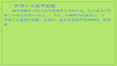 ​世界十大豪华游艇