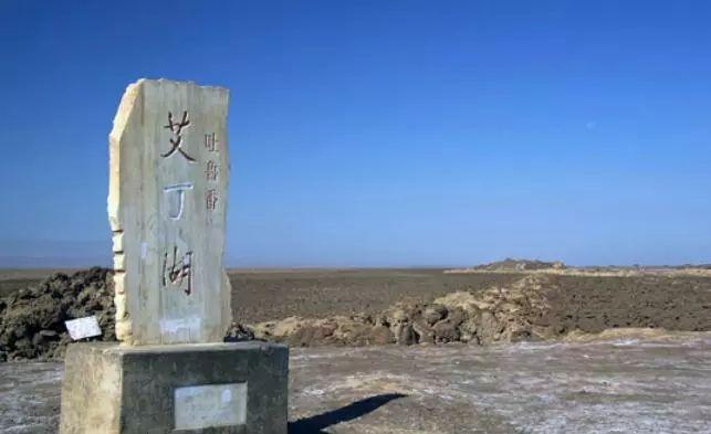 中国海拔最低的湖是哪个湖(海拔-155米)