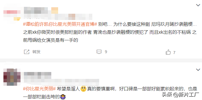 谭松韵新作开拍在即，粉丝却集体“破防”，为什么要接这种剧？