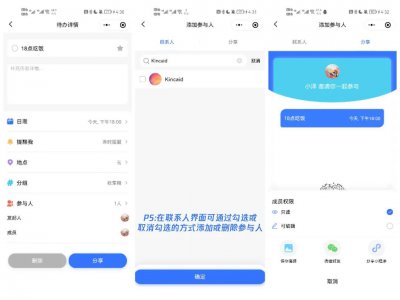 ​腾讯待办如何添加参与人 腾讯待办怎么不提醒了？