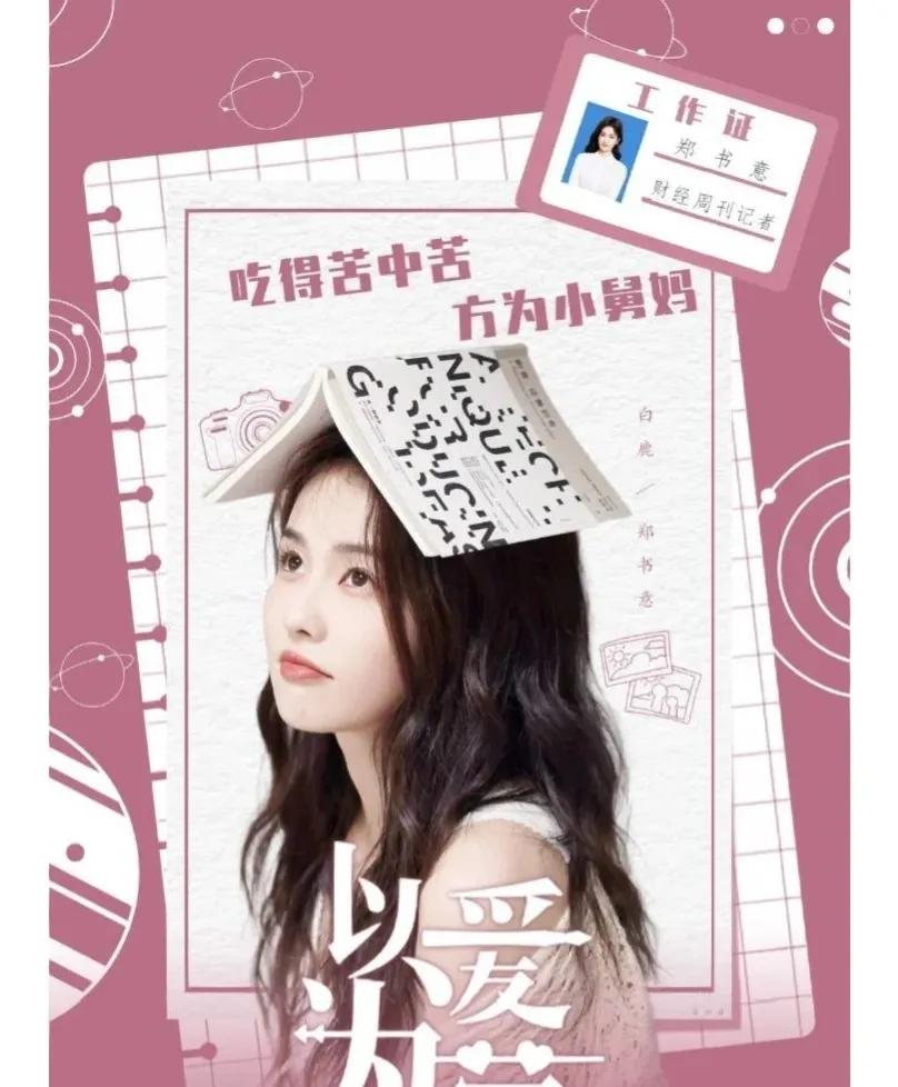 白鹿的三部超高颜值待播剧