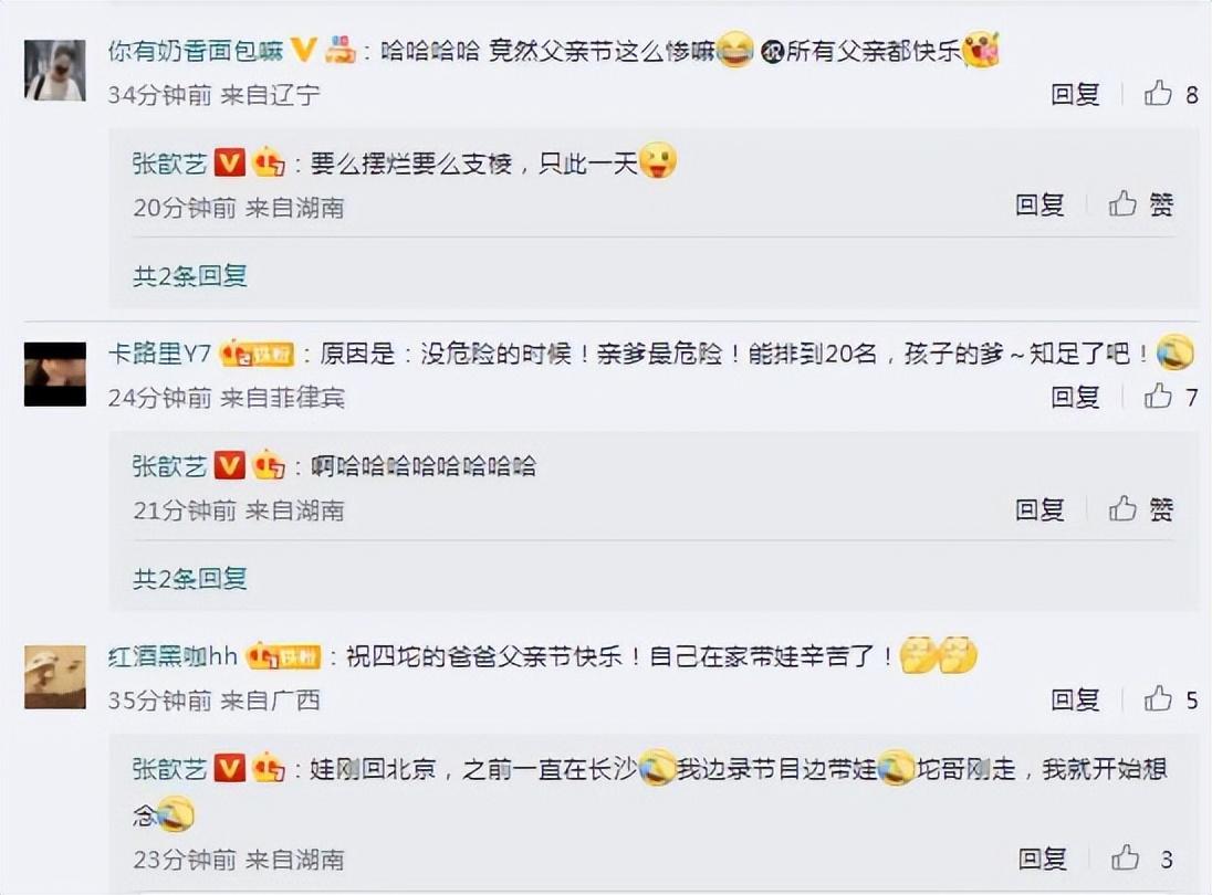 袁弘父亲节发文自嘲不如一棵树，张歆艺晒照为其过节，欢乐又温馨