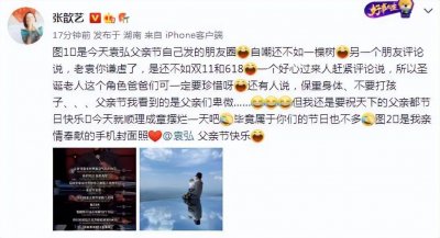 ​袁弘父亲节发文自嘲不如一棵树，张歆艺晒照为其过节，欢乐又温馨