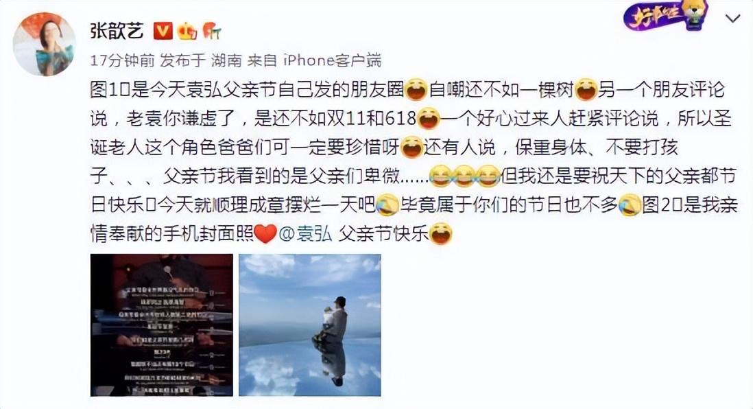 袁弘父亲节发文自嘲不如一棵树，张歆艺晒照为其过节，欢乐又温馨