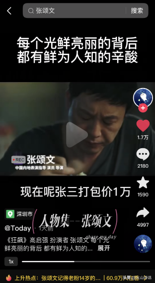 《狂飙》被“封神”的张颂文，他究竟经历什么？惹来网友一阵唏嘘