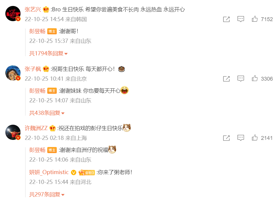 张艺兴为彭昱畅庆生，过几天还要和EXO队友重聚，人缘太好了