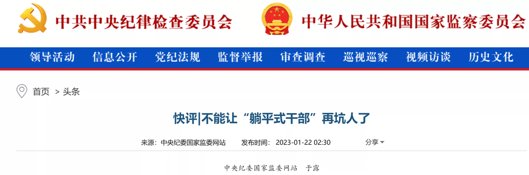 沈腾兔年春晚“躺平”，中纪委网站发声了