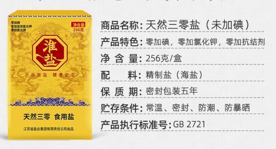 什么牌子的盐最健康(什么盐吃了对身体最好)