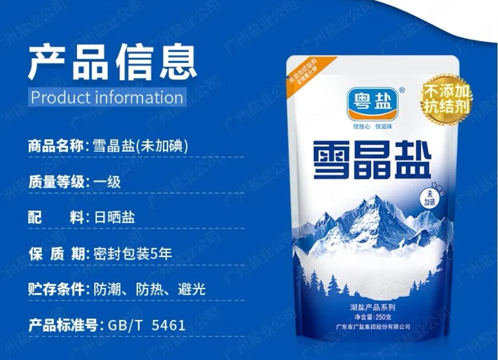 什么牌子的盐最健康(什么盐吃了对身体最好)