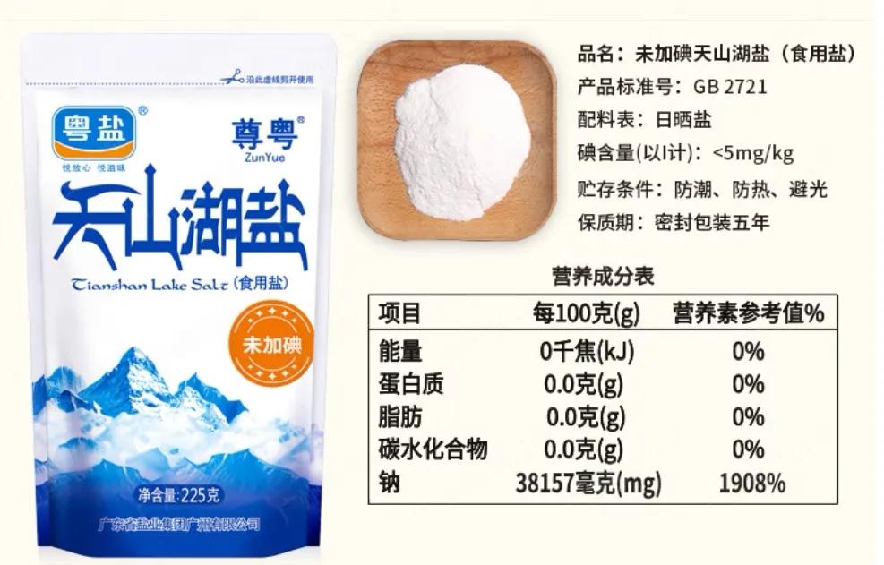 什么牌子的盐最健康(什么盐吃了对身体最好)