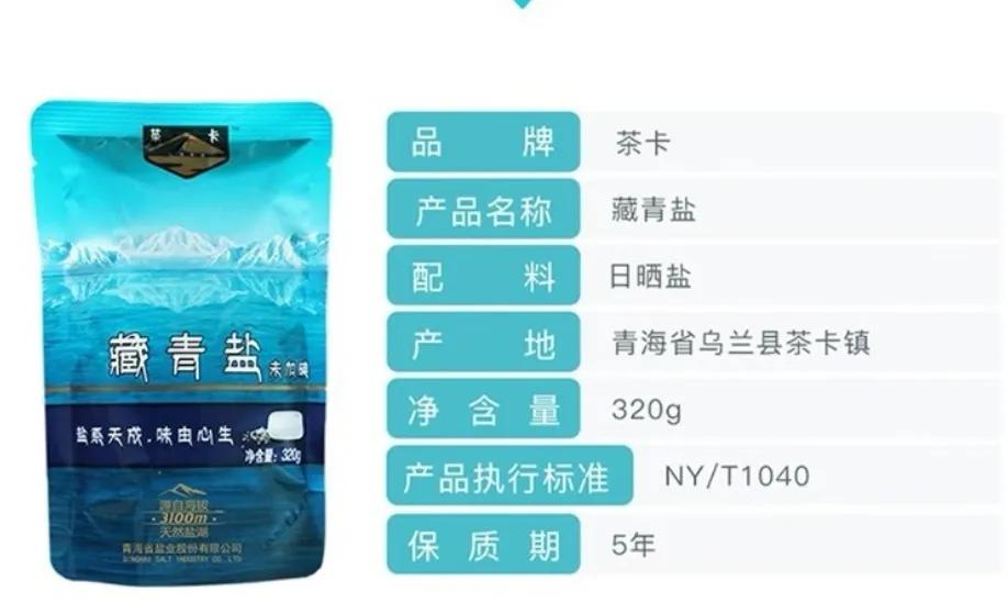 什么牌子的盐最健康(什么盐吃了对身体最好)