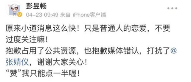 甜甜的恋情终于轮到彭昱畅了，女方是屈楚萧的绯闻女友？