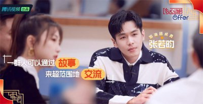 ​《令人心动的offer4》收官，张若昀发文告别，在热烈的未来重遇