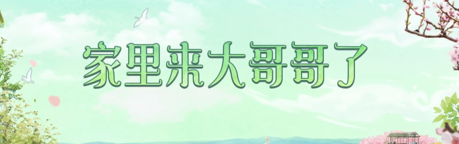 《向往5》预告彭昱畅一个动作暴露地位，同样做事黄磊只夸张艺兴