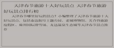 ​天津春节旅游十大好玩景点 天津春节旅游好玩景点排行榜