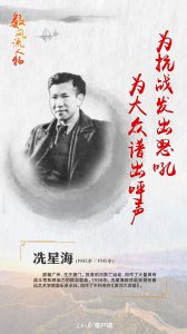 ​冼星海简介及作品（冼星海：人民的音乐家）