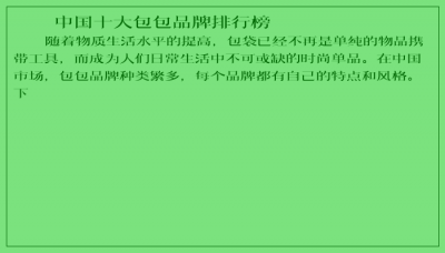 ​中国十大包包品牌排行榜