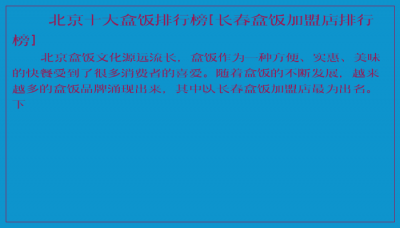 ​北京十大盒饭排行榜[长春盒饭加盟店排行榜]