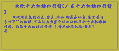 ​北欧十大机场排行榜[广东十大机场排行榜]