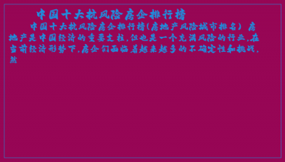 ​中国十大抗风险房企排行榜