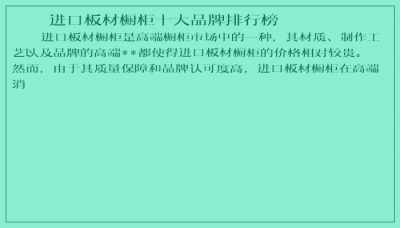 ​进口板材橱柜十大品牌排行榜