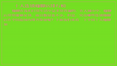 ​十大连锁修脚店排行榜