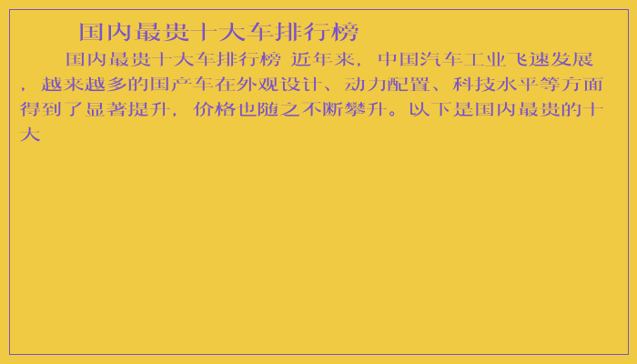 国内最贵十大车排行榜