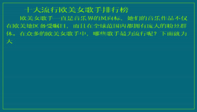 ​十大流行欧美女歌手排行榜