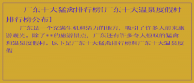 ​广东十大猛禽排行榜[广东十大温泉度假村排行榜公布]