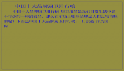 ​中国十大品牌厨卫排行榜