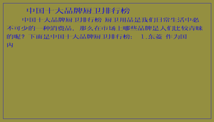 中国十大品牌厨卫排行榜