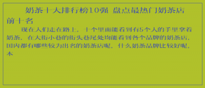 ​奶茶十大排行榜10强 盘点最热门奶茶店前十名