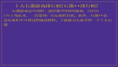 ​十大石器游戏排行榜[石器**排行榜]