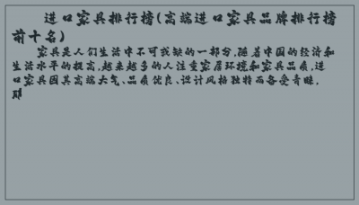 ​进口家具排行榜(高端进口家具品牌排行榜前十名)