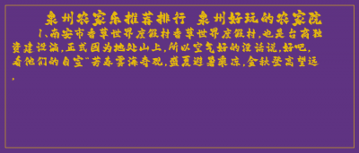 ​泉州农家乐推荐排行 泉州好玩的农家院