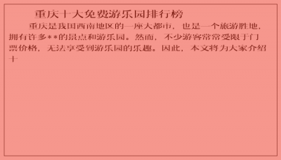 ​重庆十大免费游乐园排行榜