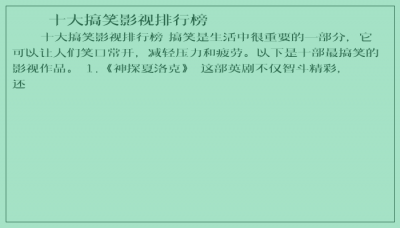 ​十大搞笑影视排行榜