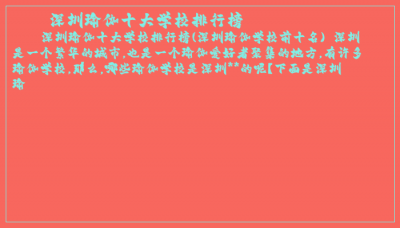 ​深圳瑜伽十大学校排行榜