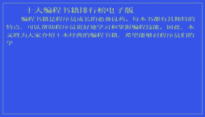 ​十大编程书籍排行榜电子版
