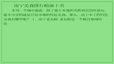 ​南宁美食排行榜前十名